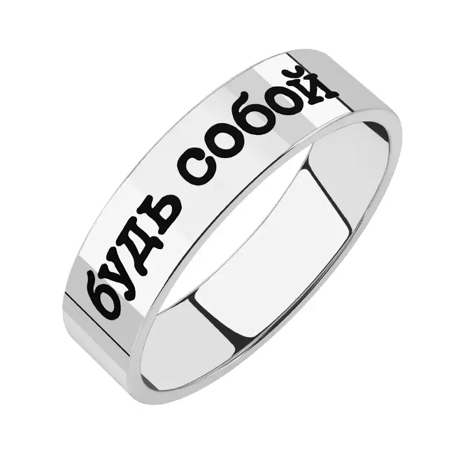 Серебряное кольцо с эмaлью "Будь собой"